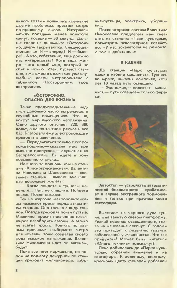 КулЛиб.   Журнал «Юный техник» - Юный техник, 1990 №12. Страница № 6