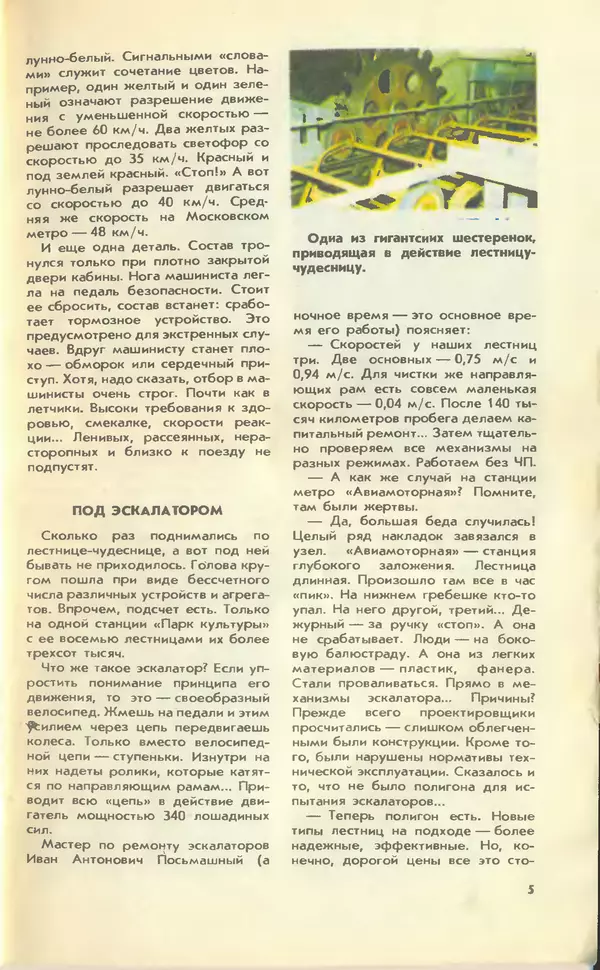 КулЛиб.   Журнал «Юный техник» - Юный техник, 1990 №12. Страница № 7