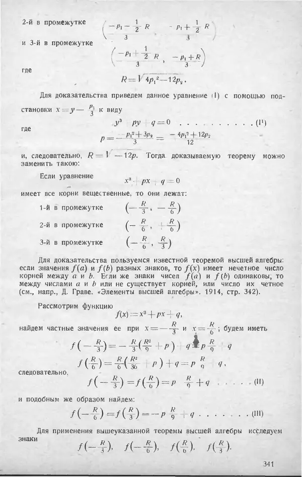 КулЛиб.   журнал «Математическое образование» - Математическое образование 1928 №08. Страница № 17