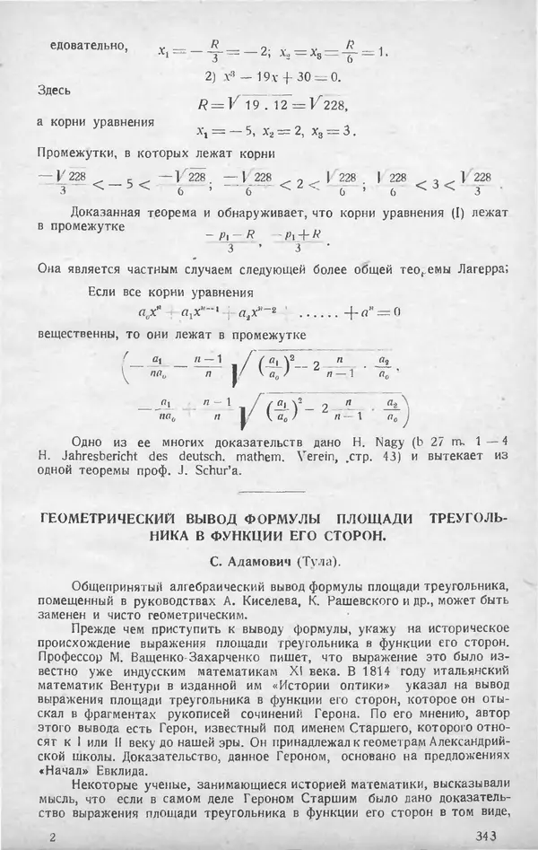 КулЛиб.   журнал «Математическое образование» - Математическое образование 1928 №08. Страница № 19