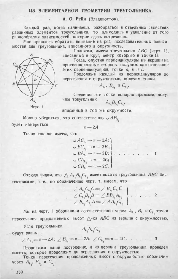 КулЛиб.   журнал «Математическое образование» - Математическое образование 1928 №08. Страница № 6