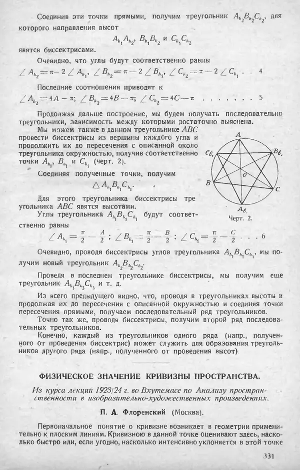 КулЛиб.   журнал «Математическое образование» - Математическое образование 1928 №08. Страница № 7
