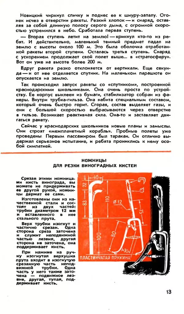 КулЛиб.   Журнал «Юный техник» - Юный техник 1958 №06. Страница № 15