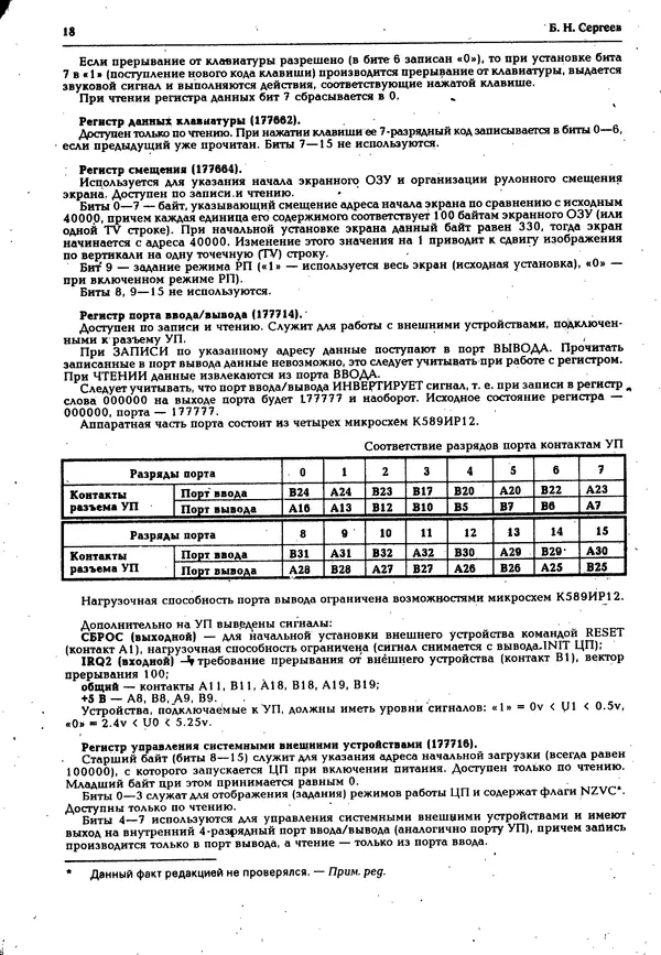 КулЛиб.   журнал «Информатика и образование» - Персональный компьютер БК-0010 - БК-0011м 1995 №04. Страница № 19
