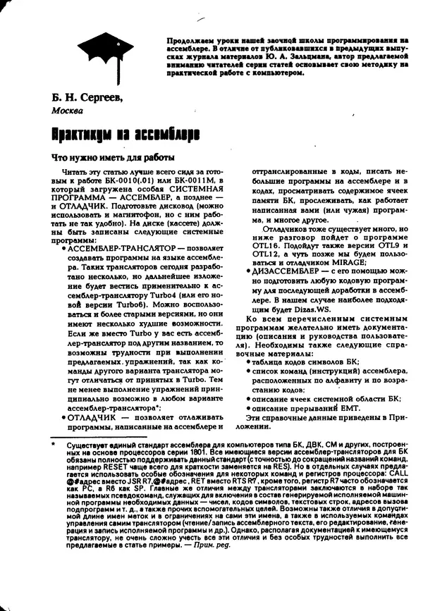 КулЛиб.   журнал «Информатика и образование» - Персональный компьютер БК-0010 - БК-0011м 1995 №04. Страница № 9