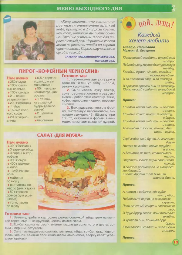 КулЛиб.   газета Пальчики оближешь - Пальчики оближешь 2014 №16(52). Страница № 13