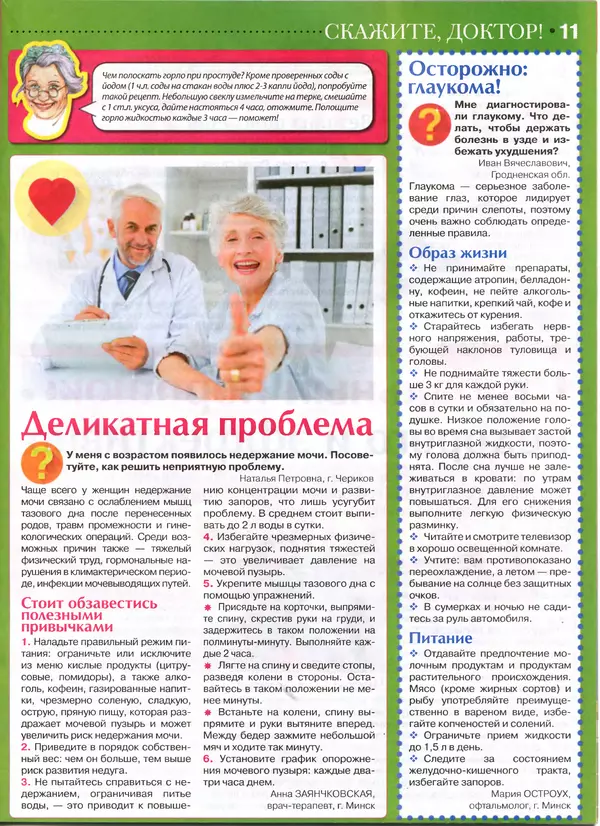 КулЛиб.   журнал Сваты на пенсии - Сваты на пенсии 2016 №10(25). Страница № 11