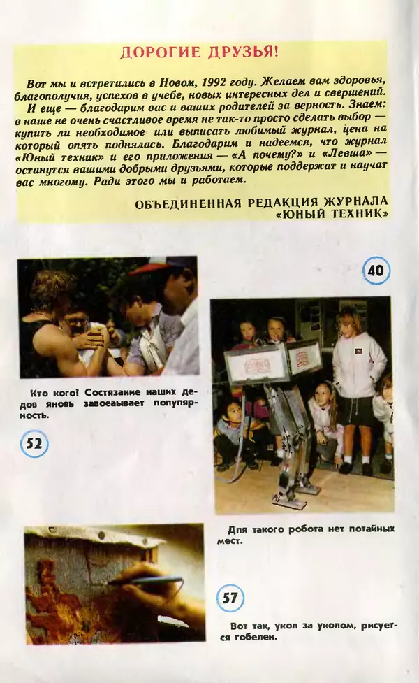 КулЛиб.   Журнал «Юный техник» - Юный техник, 1992 №01. Страница № 2