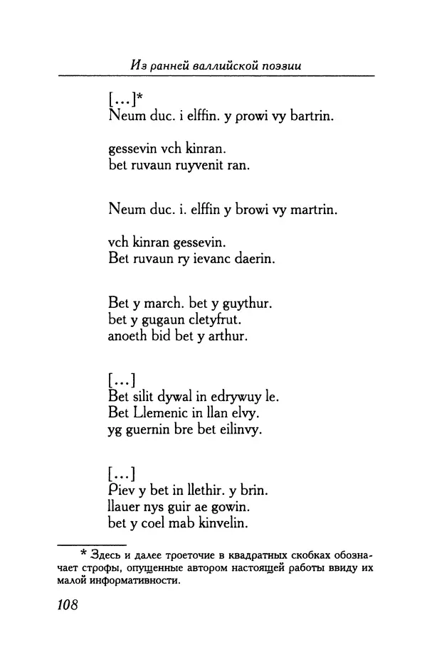 КулЛиб.   Автор неизвестен - Из ранней валлийской поэзии. Страница № 108