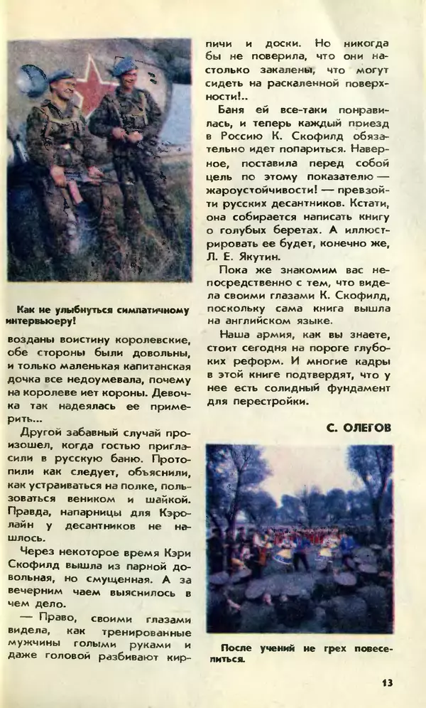 КулЛиб.   Журнал «Юный техник» - Юный техник, 1992 №02-03. Страница № 15