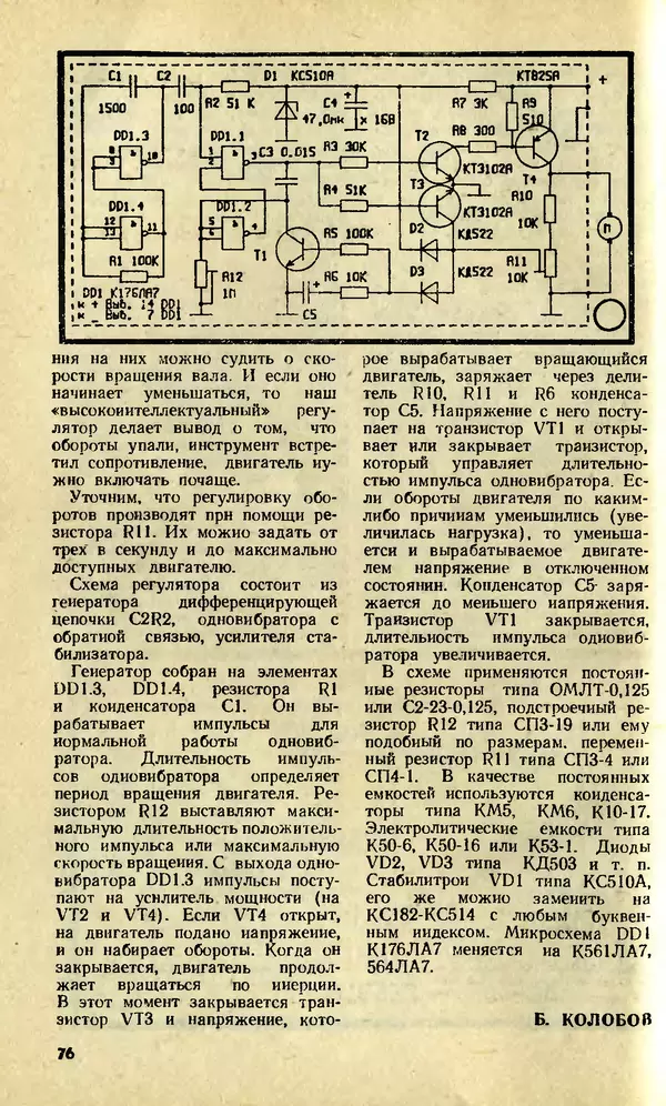 КулЛиб.   Журнал «Юный техник» - Юный техник, 1992 №02-03. Страница № 78