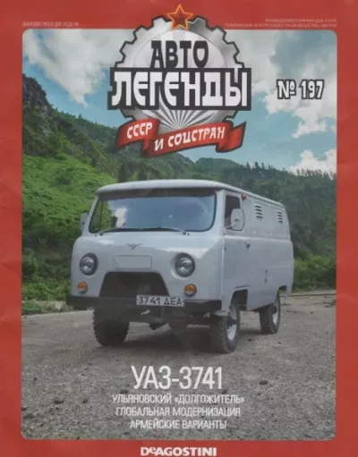 УАЗ-3741 (pdf)