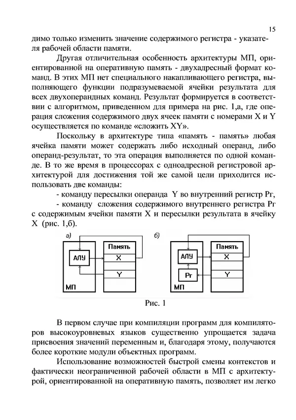 КулЛиб. И. В. Антошина - Микропроцессоры и микропроцессорные системы (аналитический обзор). Страница № 15
