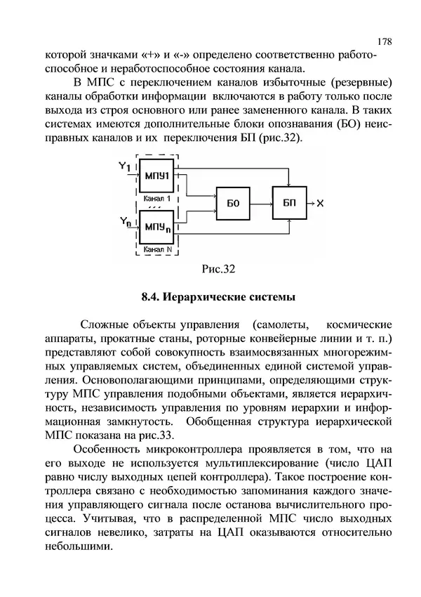 КулЛиб. И. В. Антошина - Микропроцессоры и микропроцессорные системы (аналитический обзор). Страница № 178