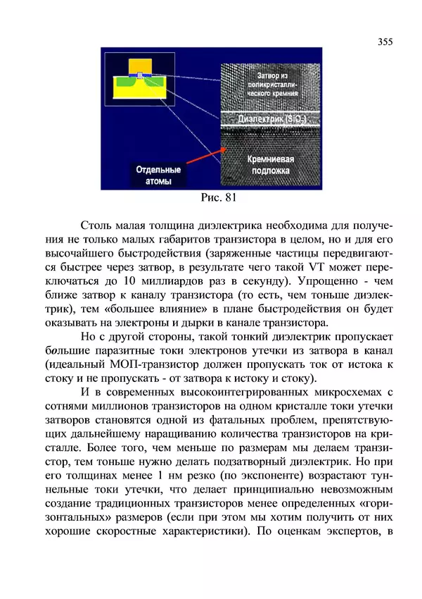 КулЛиб. И. В. Антошина - Микропроцессоры и микропроцессорные системы (аналитический обзор). Страница № 355