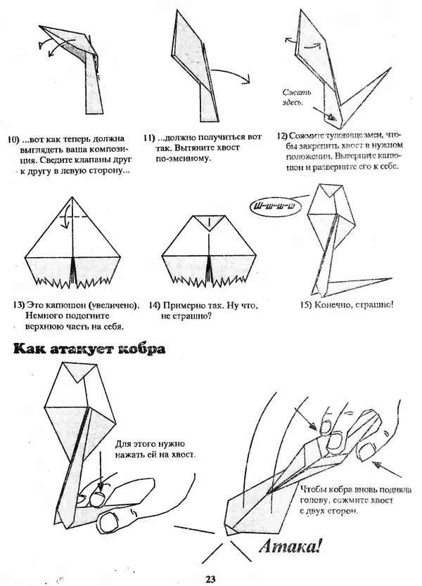 КулЛиб. Томас  Халл - Самоделки из бумаги. Оригами. 50 моделей Роберта Нила. Страница № 31