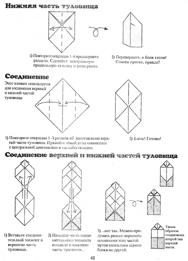 КулЛиб. Томас  Халл - Самоделки из бумаги. Оригами. 50 моделей Роберта Нила. Страница № 49