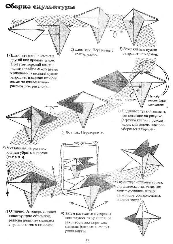 КулЛиб. Томас  Халл - Самоделки из бумаги. Оригами. 50 моделей Роберта Нила. Страница № 62