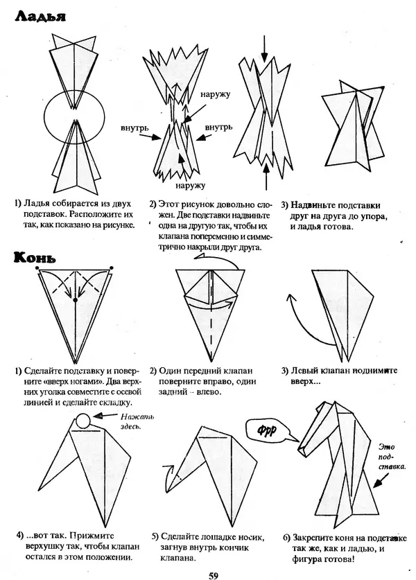 КулЛиб. Томас  Халл - Самоделки из бумаги. Оригами. 50 моделей Роберта Нила. Страница № 66
