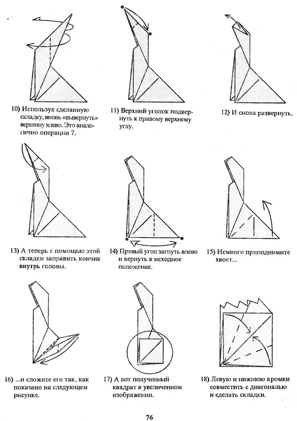 КулЛиб. Томас  Халл - Самоделки из бумаги. Оригами. 50 моделей Роберта Нила. Страница № 83