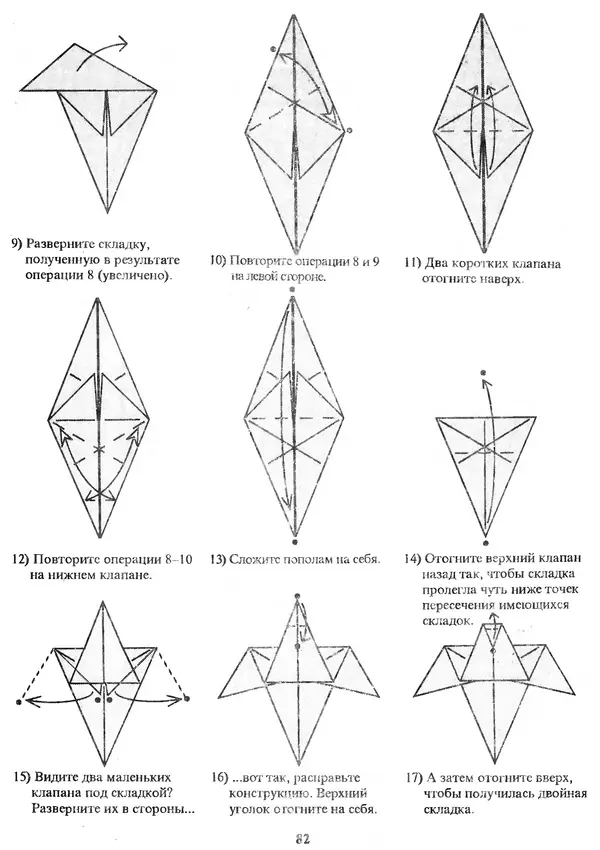 КулЛиб. Томас  Халл - Самоделки из бумаги. Оригами. 50 моделей Роберта Нила. Страница № 89