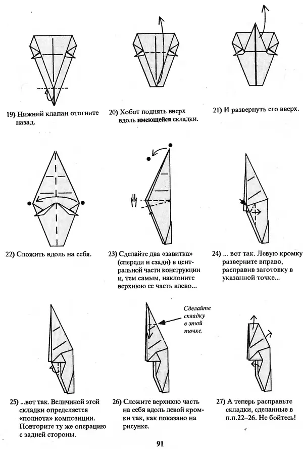 КулЛиб. Томас  Халл - Самоделки из бумаги. Оригами. 50 моделей Роберта Нила. Страница № 98