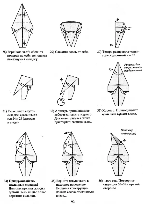 КулЛиб. Томас  Халл - Самоделки из бумаги. Оригами. 50 моделей Роберта Нила. Страница № 99