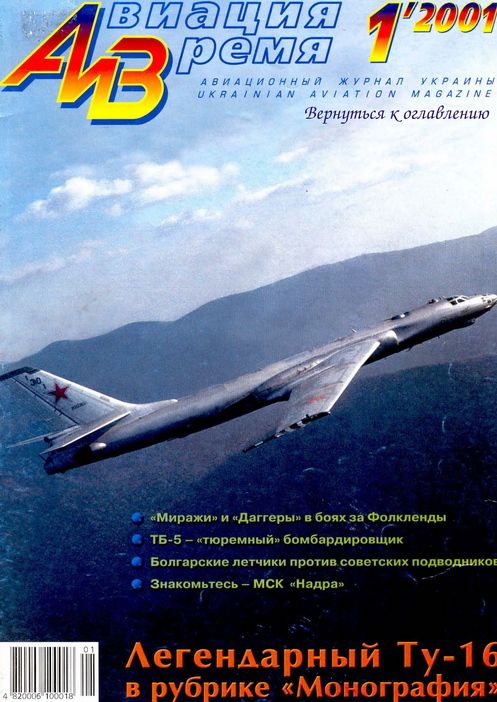 Авиация и Время 2001 01 (fb2)