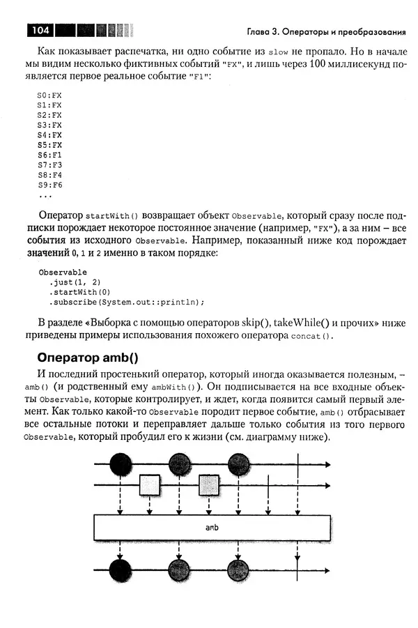 КулЛиб. Томаш  Нуркевич - Реактивное программирование с применением RxJava. Страница № 104