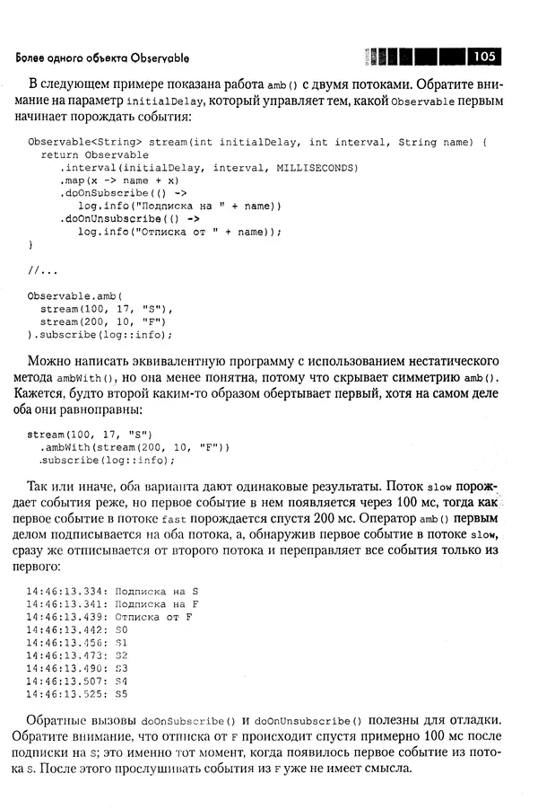 КулЛиб. Томаш  Нуркевич - Реактивное программирование с применением RxJava. Страница № 105