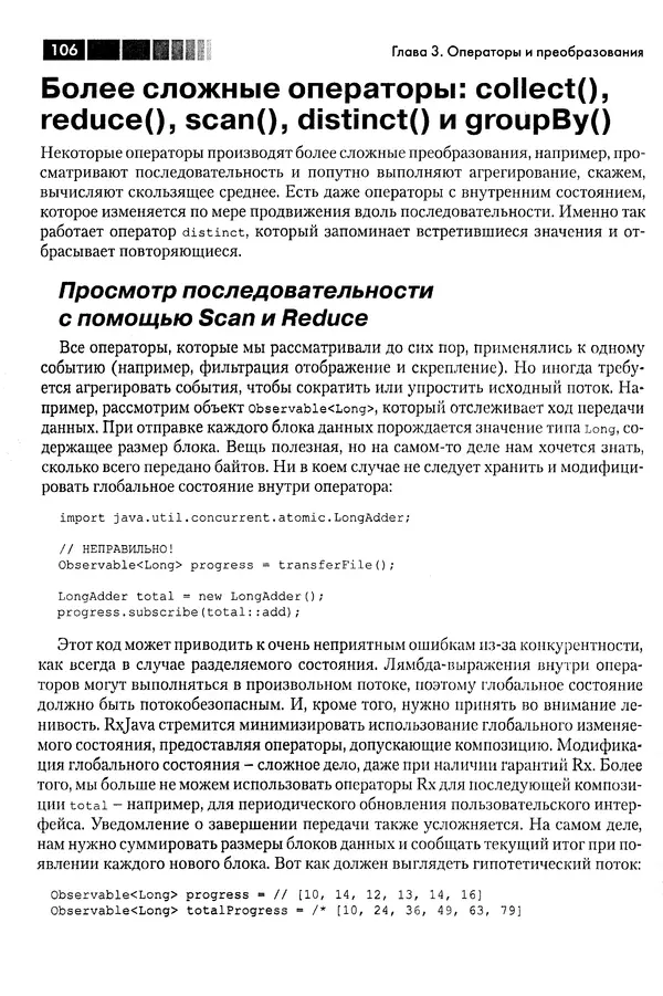 КулЛиб. Томаш  Нуркевич - Реактивное программирование с применением RxJava. Страница № 106