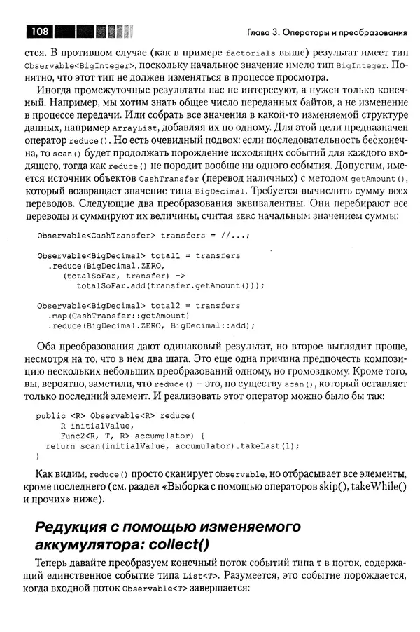 КулЛиб. Томаш  Нуркевич - Реактивное программирование с применением RxJava. Страница № 108