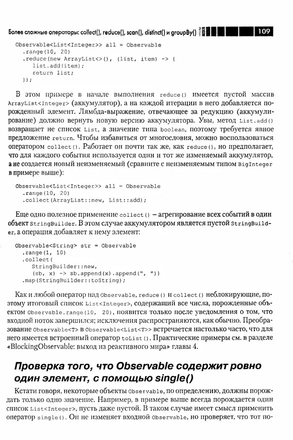 КулЛиб. Томаш  Нуркевич - Реактивное программирование с применением RxJava. Страница № 109