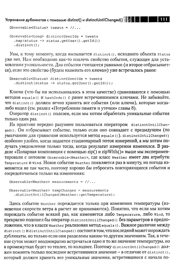 КулЛиб. Томаш  Нуркевич - Реактивное программирование с применением RxJava. Страница № 111