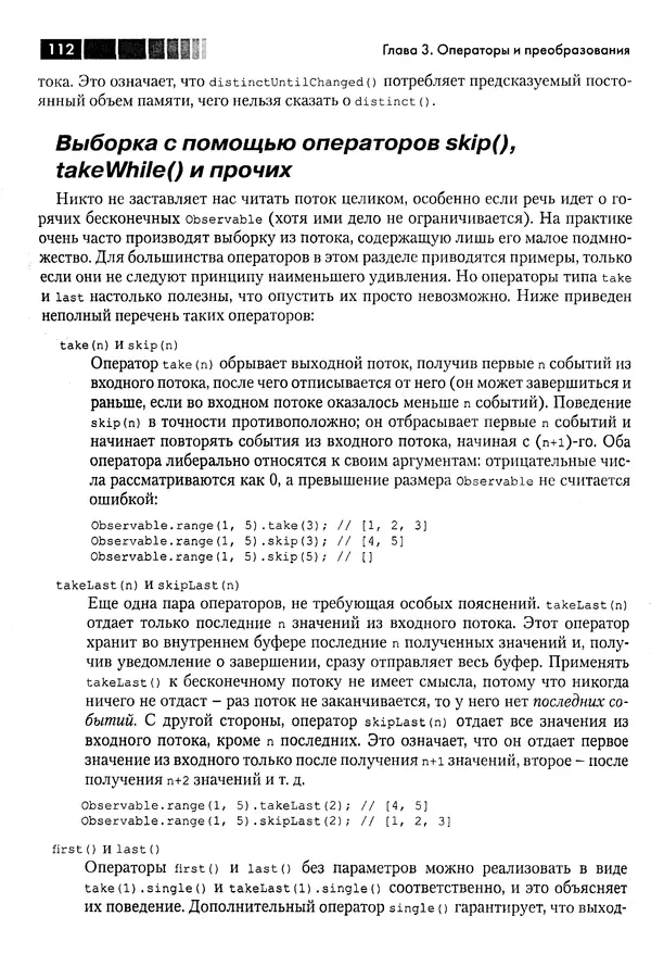КулЛиб. Томаш  Нуркевич - Реактивное программирование с применением RxJava. Страница № 112