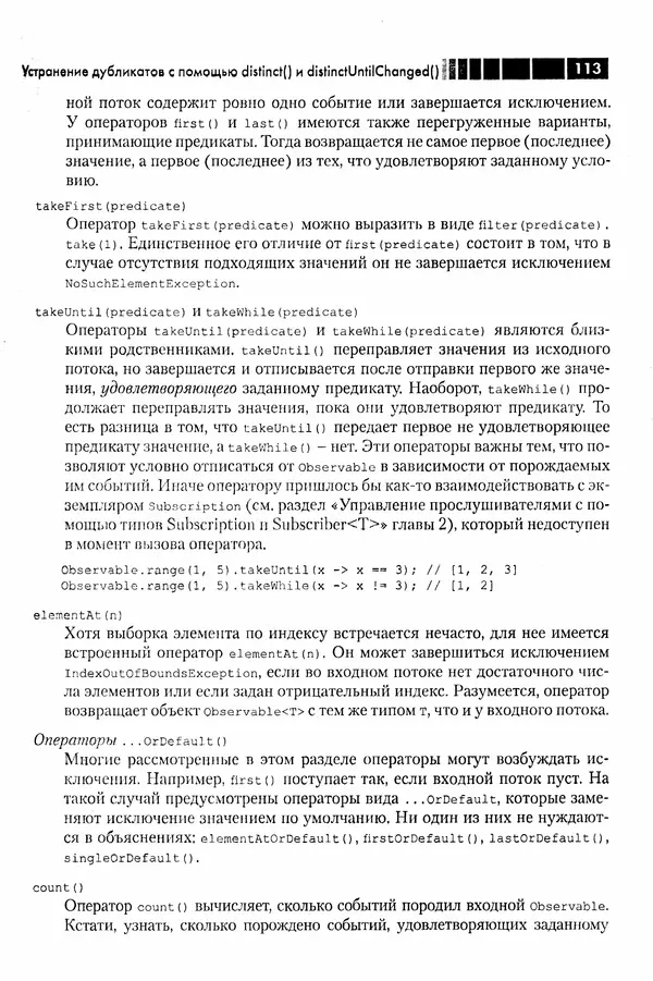 КулЛиб. Томаш  Нуркевич - Реактивное программирование с применением RxJava. Страница № 113