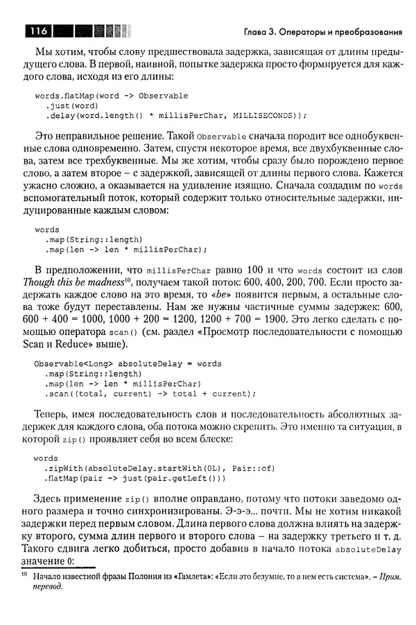 КулЛиб. Томаш  Нуркевич - Реактивное программирование с применением RxJava. Страница № 116