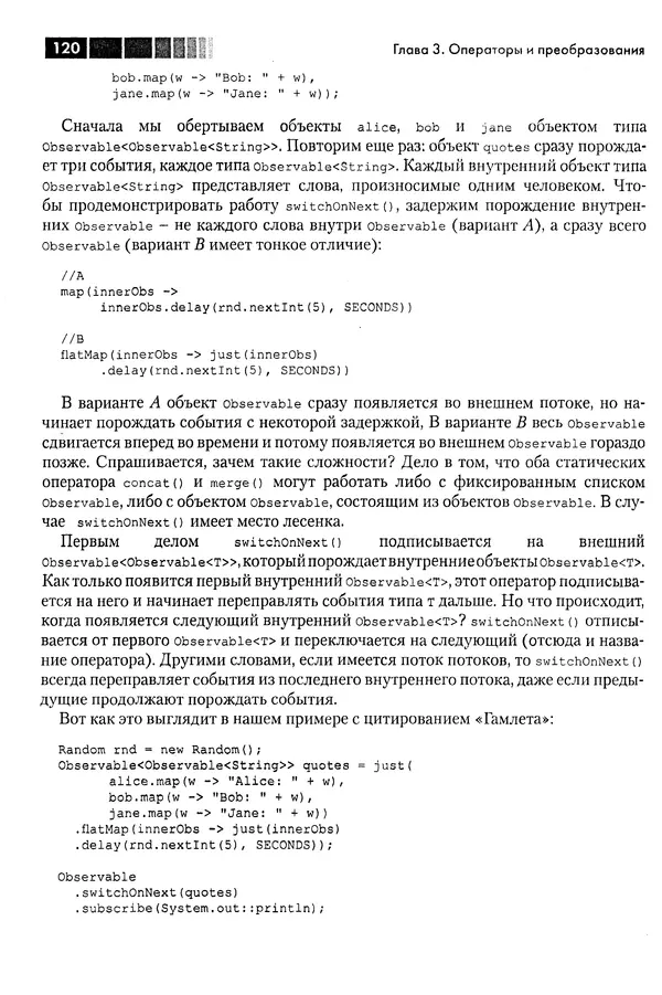 КулЛиб. Томаш  Нуркевич - Реактивное программирование с применением RxJava. Страница № 120