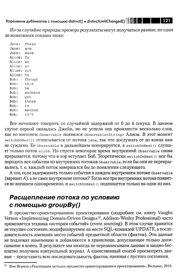 КулЛиб. Томаш  Нуркевич - Реактивное программирование с применением RxJava. Страница № 121