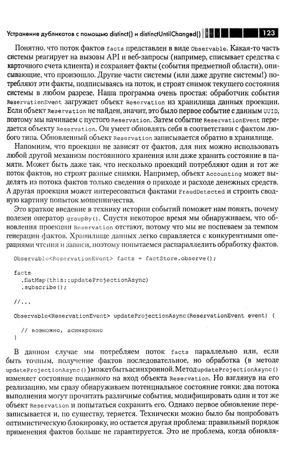 КулЛиб. Томаш  Нуркевич - Реактивное программирование с применением RxJava. Страница № 123