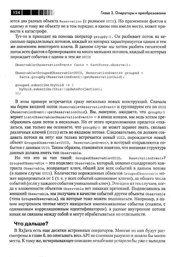 КулЛиб. Томаш  Нуркевич - Реактивное программирование с применением RxJava. Страница № 124