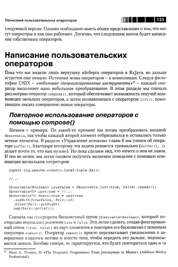 КулЛиб. Томаш  Нуркевич - Реактивное программирование с применением RxJava. Страница № 125