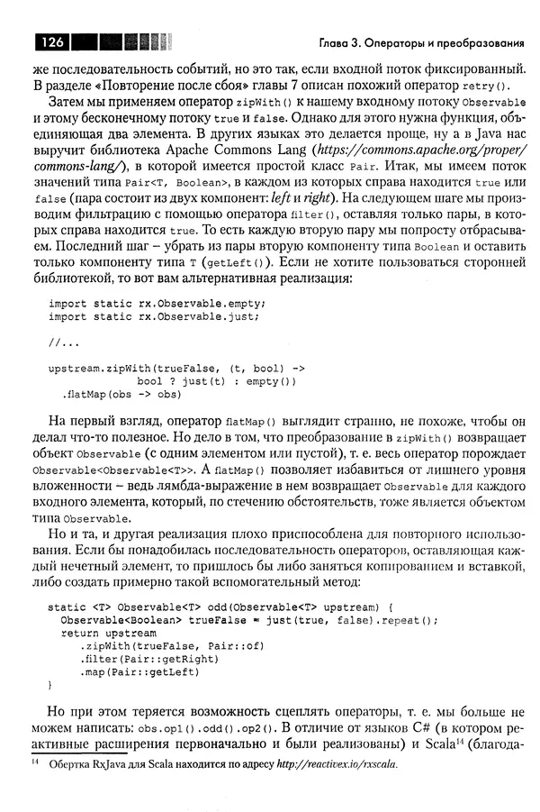 КулЛиб. Томаш  Нуркевич - Реактивное программирование с применением RxJava. Страница № 126