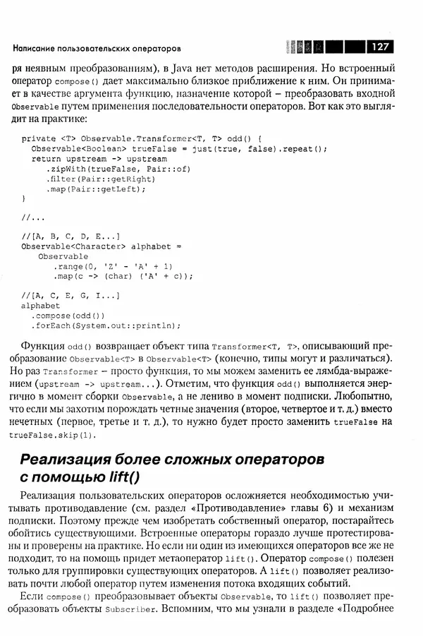 КулЛиб. Томаш  Нуркевич - Реактивное программирование с применением RxJava. Страница № 127