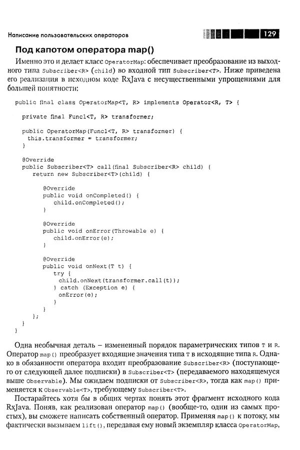 КулЛиб. Томаш  Нуркевич - Реактивное программирование с применением RxJava. Страница № 129