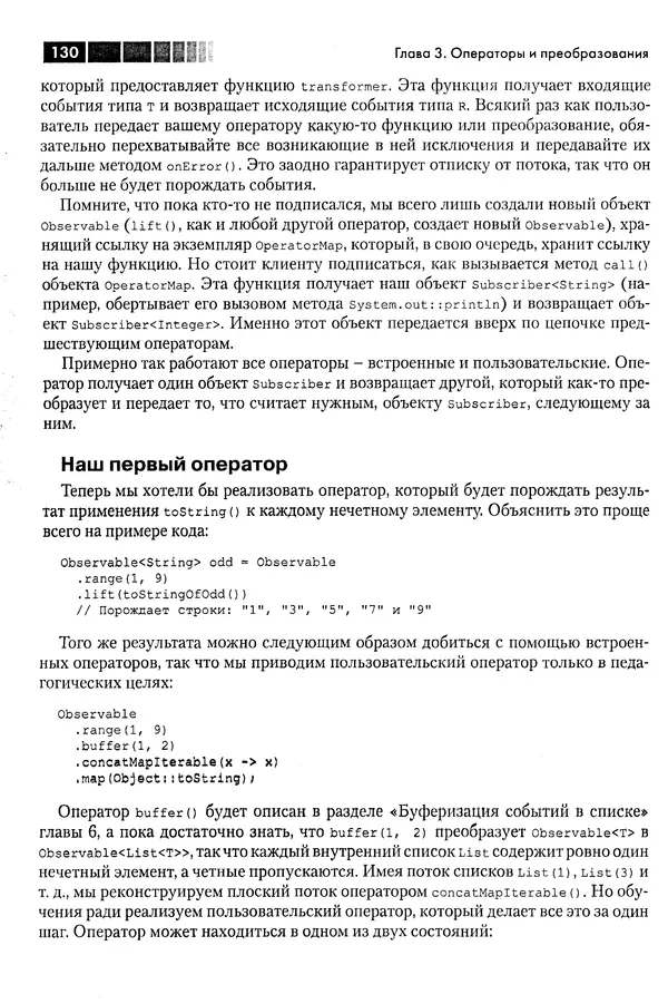 КулЛиб. Томаш  Нуркевич - Реактивное программирование с применением RxJava. Страница № 130