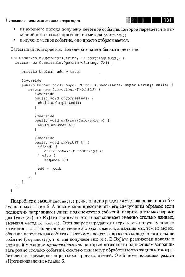 КулЛиб. Томаш  Нуркевич - Реактивное программирование с применением RxJava. Страница № 131