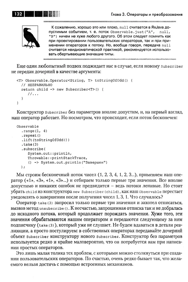 КулЛиб. Томаш  Нуркевич - Реактивное программирование с применением RxJava. Страница № 132