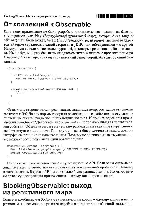 КулЛиб. Томаш  Нуркевич - Реактивное программирование с применением RxJava. Страница № 135