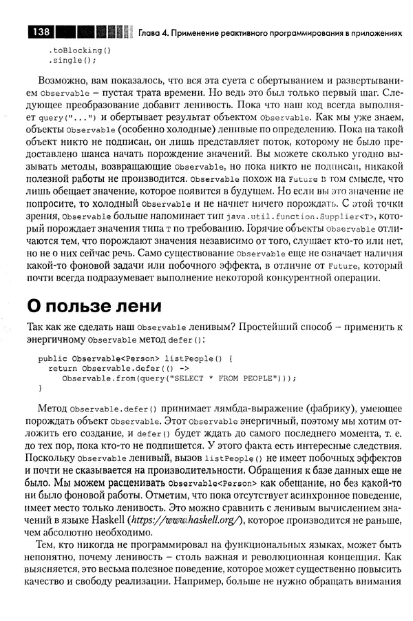 КулЛиб. Томаш  Нуркевич - Реактивное программирование с применением RxJava. Страница № 138